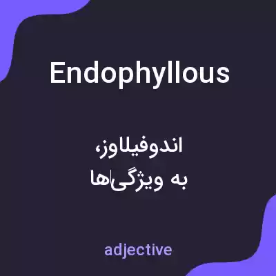 معنی endophyllous به فارسی معنی endophyllous به فارسی