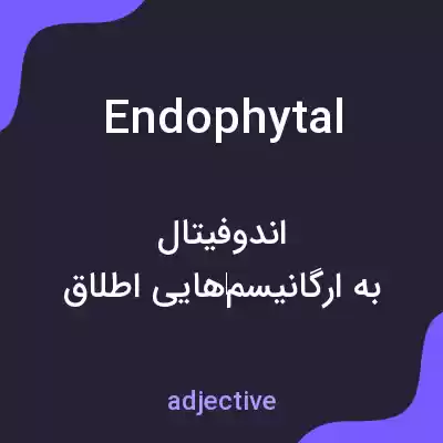 معنی endophytal به فارسی معنی endophytal به فارسی