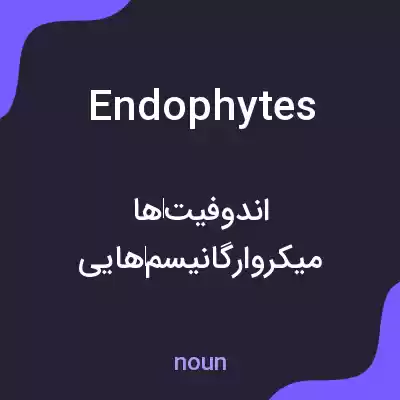 معنی endophytes به فارسی معنی endophytes به فارسی