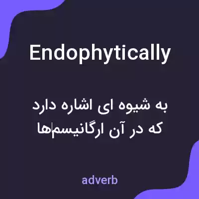 معنی endophytically به فارسی معنی endophytically به فارسی