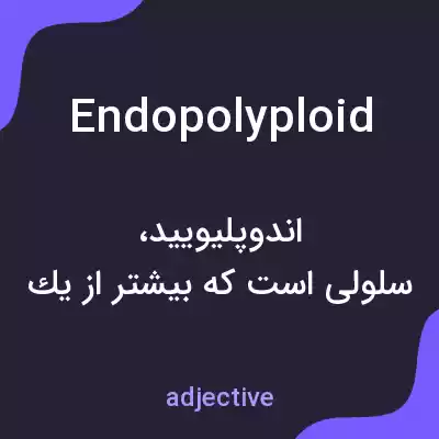 معنی endopolyploid به فارسی معنی endopolyploid به فارسی