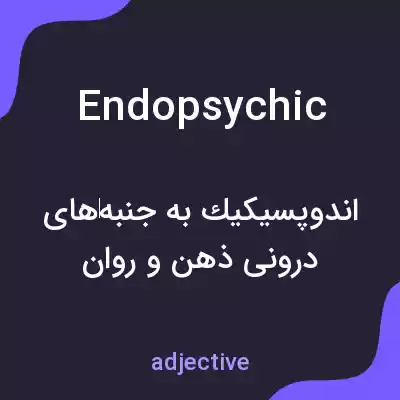 معنی endopsychic به فارسی معنی endopsychic به فارسی