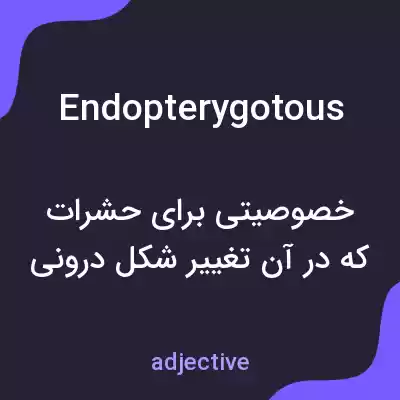 معنی endopterygotous به فارسی