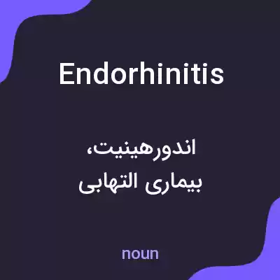 معنی endorhinitis به فارسی معنی endorhinitis به فارسی
