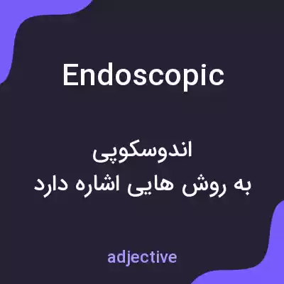 معنی endoscopic به فارسی معنی endoscopic به فارسی