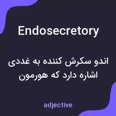 معنی endosecretory به فارسی معنی endosecretory به فارسی