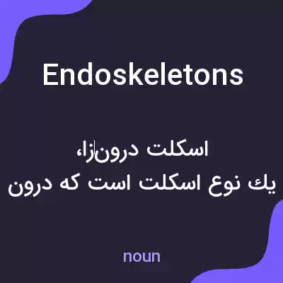 معنی endoskeletons به فارسی معنی endoskeletons به فارسی