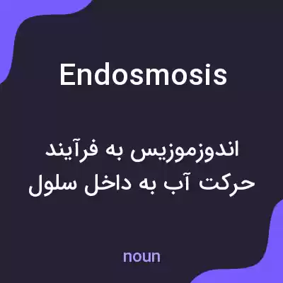 معنی endosmosis به فارسی معنی endosmosis به فارسی