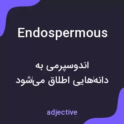 معنی endospermous به فارسی معنی endospermous به فارسی