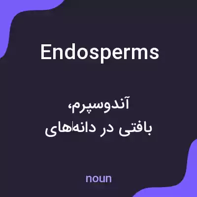معنی endosperms به فارسی معنی endosperms به فارسی