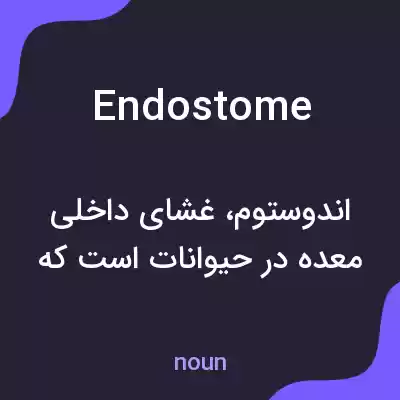 معنی endostome به فارسی معنی endostome به فارسی