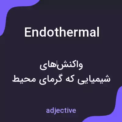 معنی endothermal به فارسی معنی endothermal به فارسی