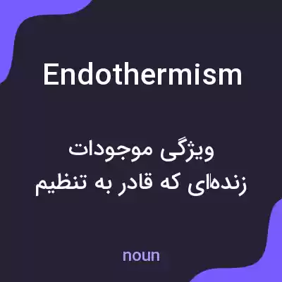 معنی endothermism به فارسی معنی endothermism به فارسی