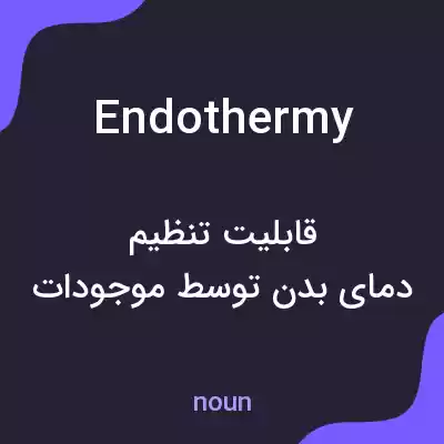 معنی endothermy به فارسی معنی endothermy به فارسی