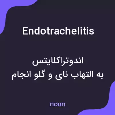 معنی endotrachelitis به فارسی معنی endotrachelitis به فارسی