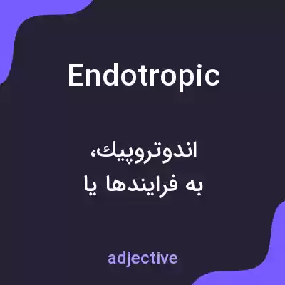معنی endotropic به فارسی معنی endotropic به فارسی