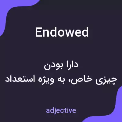 معنی endowed به فارسی معنی endowed به فارسی