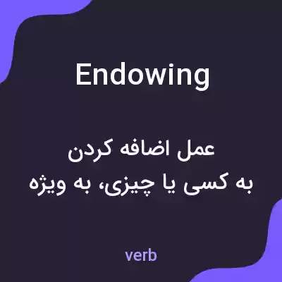معنی endowing به فارسی معنی endowing به فارسی
