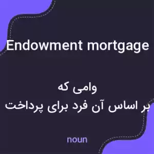 معنی endowment mortgage به فارسی معنی endowment mortgage به فارسی