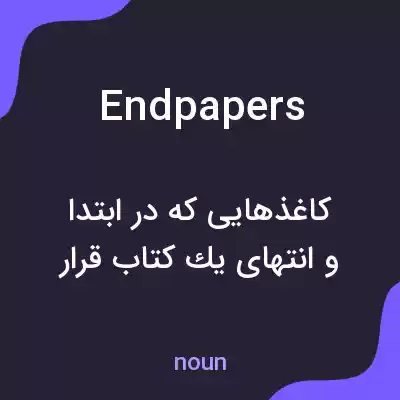 معنی endpapers به فارسی معنی endpapers به فارسی
