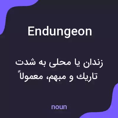 معنی endungeon به فارسی معنی endungeon به فارسی