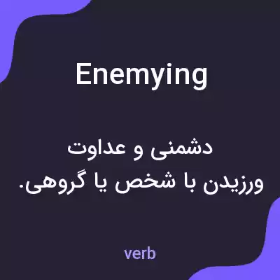 معنی enemying به فارسی معنی enemying به فارسی