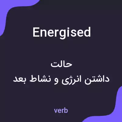 معنی energised به فارسی معنی energised به فارسی