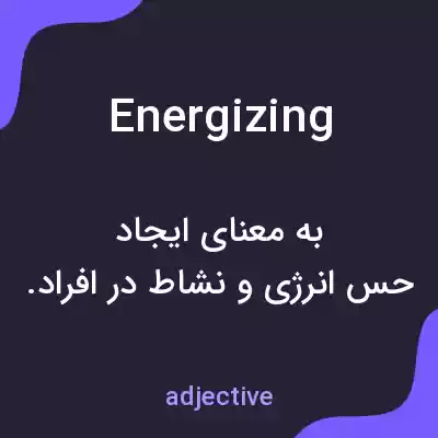 معنی energizing به فارسی معنی energizing به فارسی