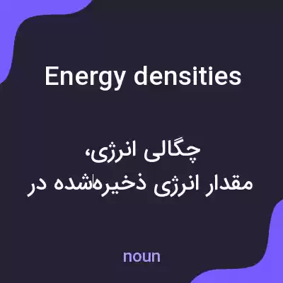 معنی energy densities به فارسی معنی energy densities به فارسی