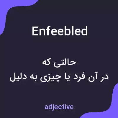 معنی enfeebled به فارسی معنی enfeebled به فارسی