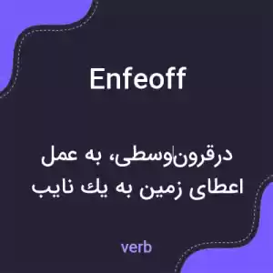 معنی enfeoff به فارسی معنی enfeoff به فارسی