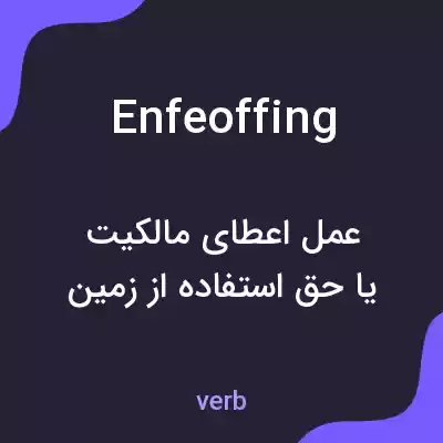 معنی enfeoffing به فارسی معنی enfeoffing به فارسی