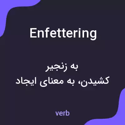 معنی enfettering به فارسی معنی enfettering به فارسی