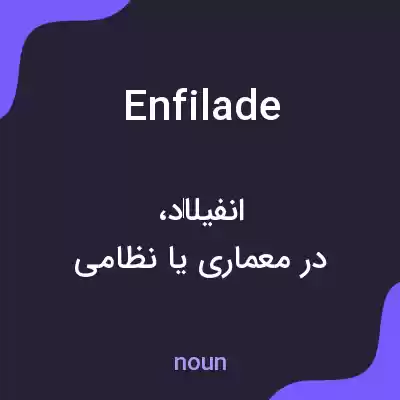 معنی enfilade به فارسی معنی enfilade به فارسی