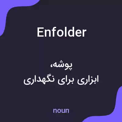 معنی enfolder به فارسی معنی enfolder به فارسی