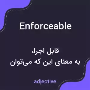 معنی enforceable به فارسی معنی enforceable به فارسی