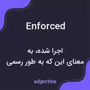 معنی enforced به فارسی معنی enforced به فارسی