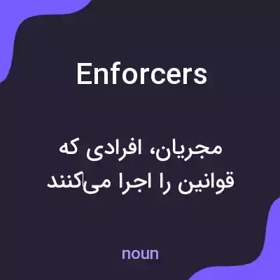 معنی enforcers به فارسی معنی enforcers به فارسی