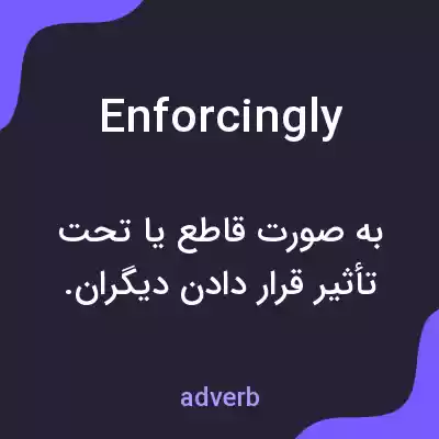 معنی enforcingly به فارسی معنی enforcingly به فارسی