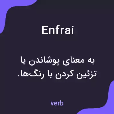 معنی enfrai به فارسی معنی enfrai به فارسی
