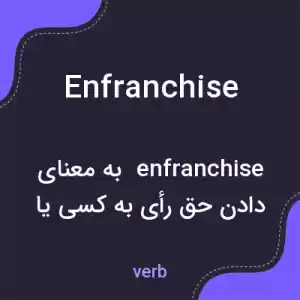 معنی enfranchise به فارسی معنی enfranchise به فارسی