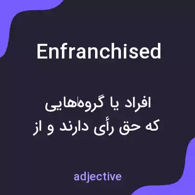 معنی enfranchised به فارسی معنی enfranchised به فارسی