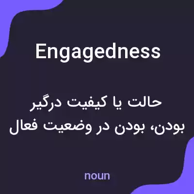 معنی engagedness به فارسی معنی engagedness به فارسی