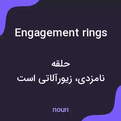 معنی engagement rings به فارسی معنی engagement rings به فارسی