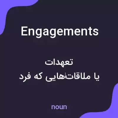 معنی engagements به فارسی معنی engagements به فارسی