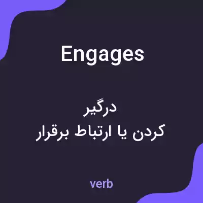 معنی engages به فارسی معنی engages به فارسی