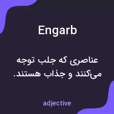 معنی engarb به فارسی معنی engarb به فارسی