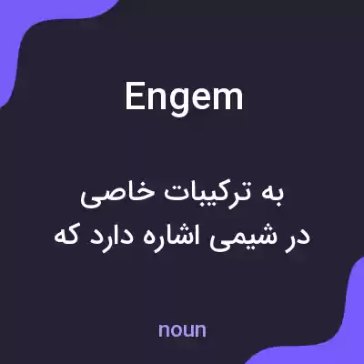 معنی engem به فارسی معنی engem به فارسی