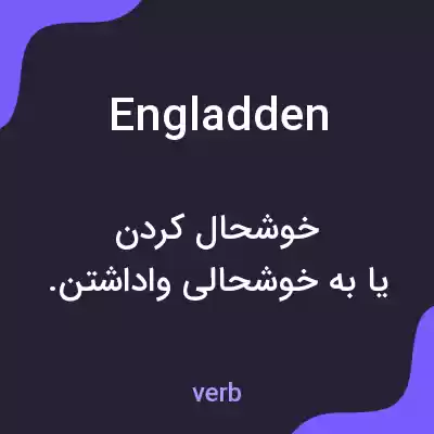 معنی engladden به فارسی معنی engladden به فارسی