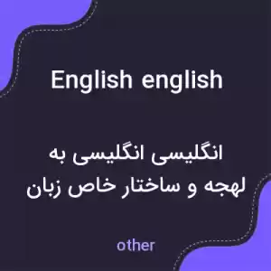 معنی english english به فارسی معنی english english به فارسی
